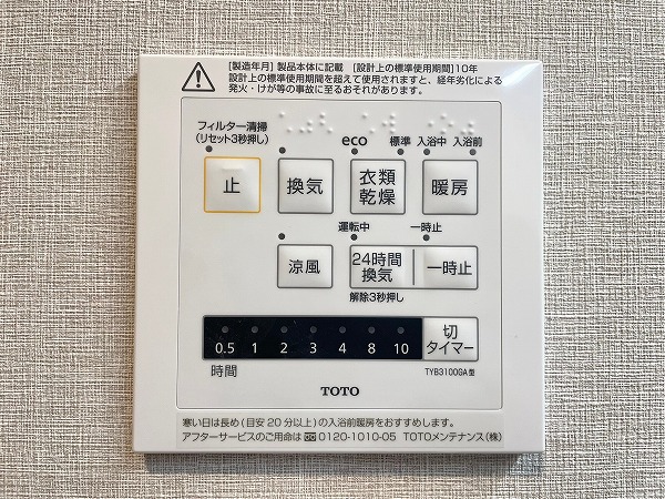 グランドメゾン北新宿　浴室乾燥機操作パネル