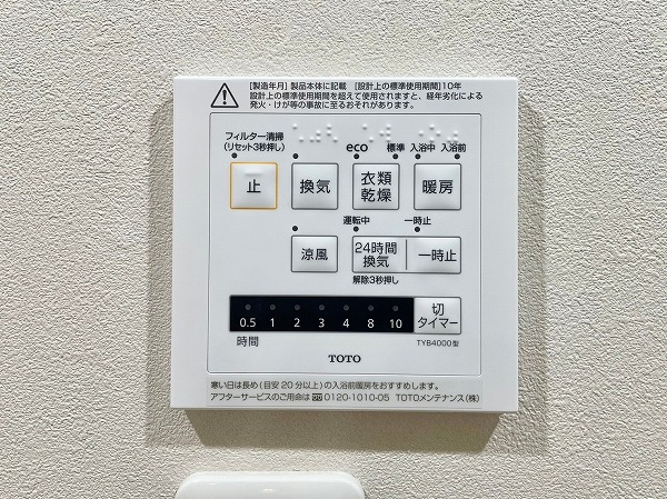 五反田サマリヤマンション　浴室乾燥