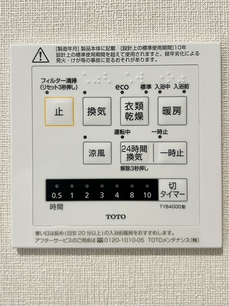 アルソレア馬事公苑　浴室換気乾燥機