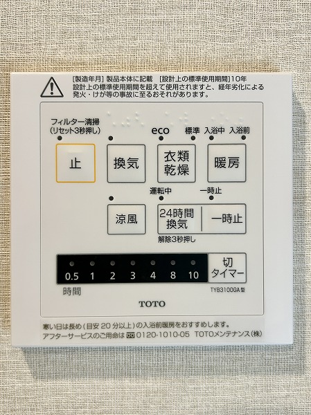 成城ハイム1号棟　浴室換気乾燥機