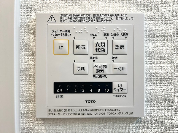 豊栄新都心マンション　浴室乾燥機操作パネル