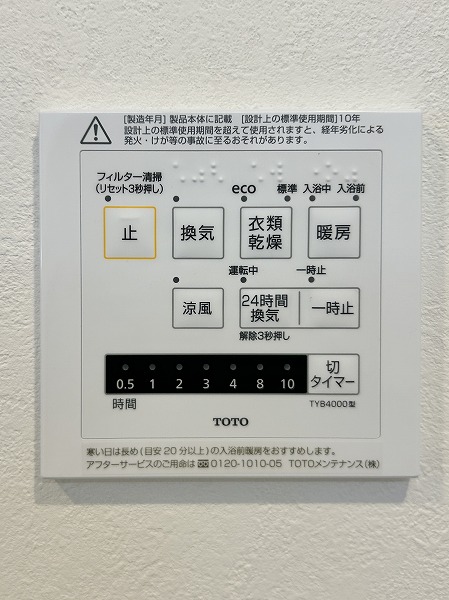 広尾セントラルハイツ　浴室換気乾燥機