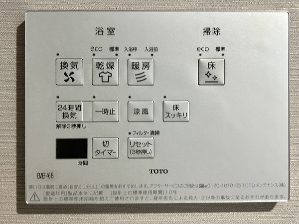 成城コンド　浴室換気乾燥機