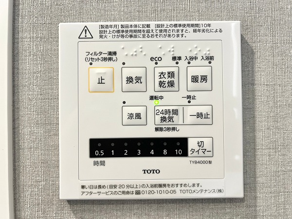 シャンボール恵比寿　浴室乾燥機操作パネル