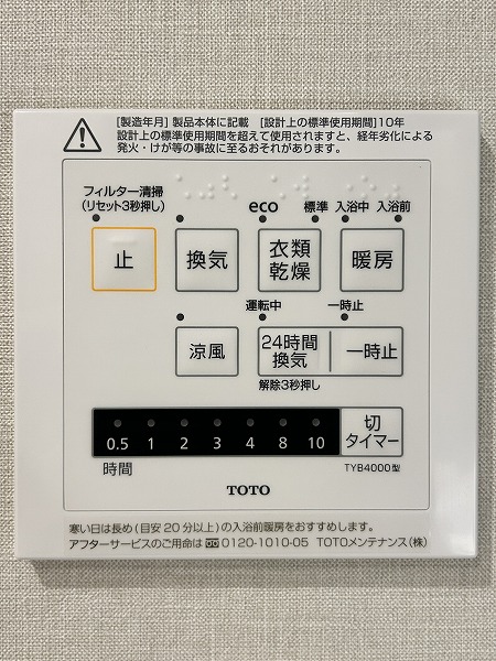 浴室換気乾燥機　コートヒルズ高輪