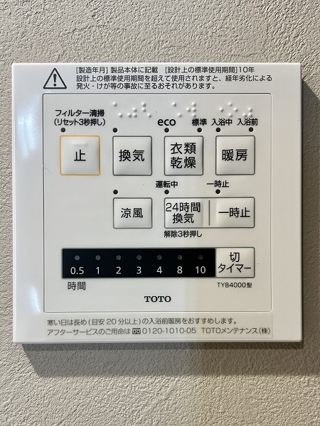 学芸大学ハイデンス　浴室換気乾燥機