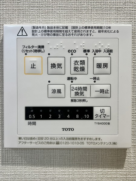 中銀明大前マンシオン　浴室換気乾燥機