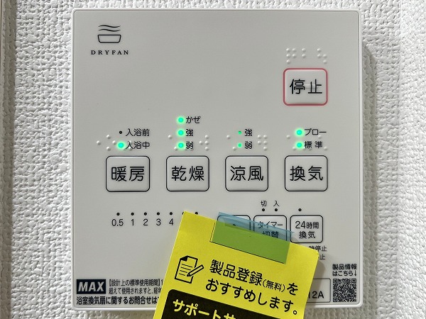 アクシア新宿御苑　浴室乾燥機