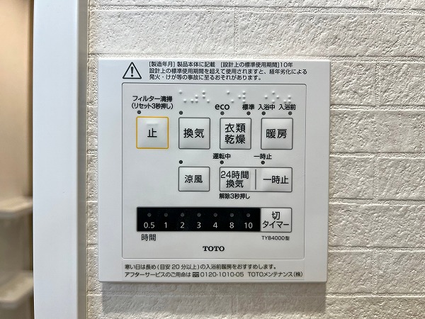 ヴェラハイツ武蔵小山　浴室乾燥機操作パネル