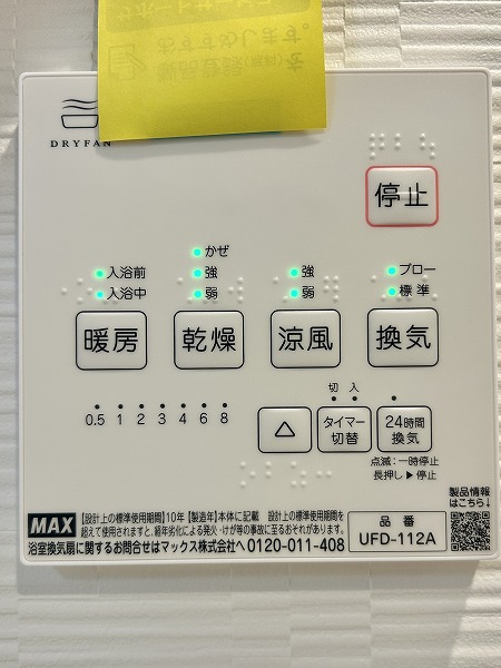 太閤コーポ経堂　浴室換気乾燥機