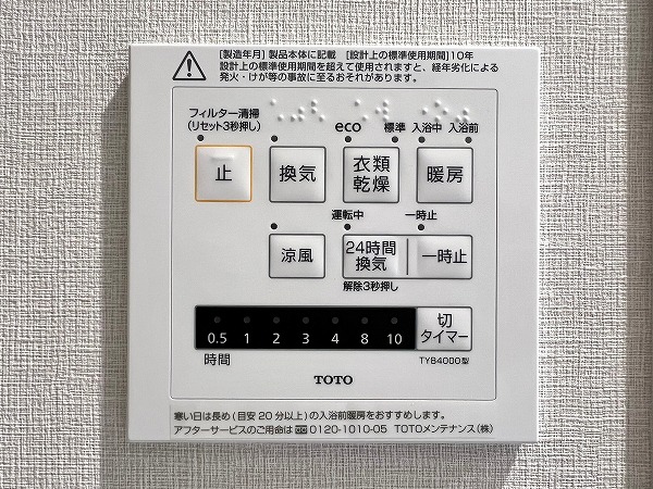 ライオンズ外苑の杜　浴室乾燥機操作パネル