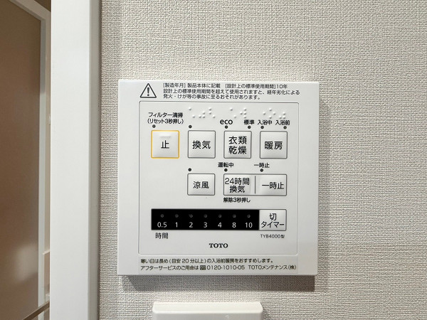 ニューハイム田町　浴室乾燥機