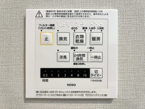 シルバーマンション新宿　浴室乾燥機操作パネル